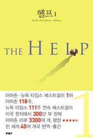 Paperback The Help (Korean Edition) [Korean] Book