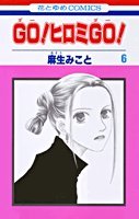 Go Hiromi Go 4592178467 Book Cover