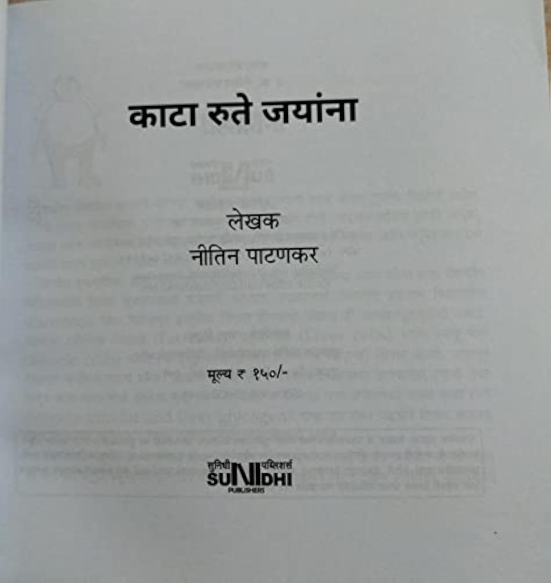 Kata Rute Jayanna