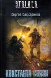 Hardcover Konstanta sviazi [Russian] Book