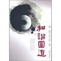 太极·易系列：和谐之道 7506030276 Book Cover