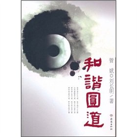 Paperback Harmony Road (Paperback) [Chinese] Book