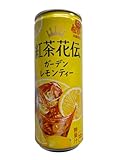 紅茶花伝ガーデンレモンティー250g缶 30缶×2ケース(60缶)
