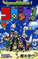 Croquette! (15) (Colo Dragon Comics) (2006) ISBN: 4091402402 [Japanese Import] 4091402402 Book Cover