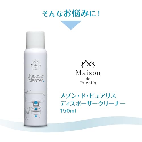 リベルタ メゾン・ド・ピュアリス ディスポーザークリーナー 150ml