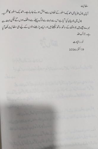 Image of Sulphite - Urdu Novel by Noor Rajpoot، سلفائیٹ موٹیوشنل ناول