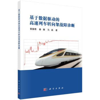 Buy Fault diagnosis of high-speed train bogie based on data drive ...