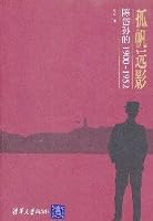 Gu Fan Yuan shadow: Chen Daisun the 1900-1952 7302245231 Book Cover