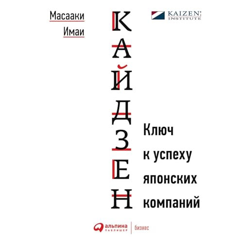 Кайдзен. [Kaizen] cover art