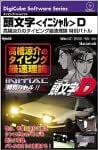 Amazon 頭文字D 高橋涼介のタイピング最速理論 特別バトル タイピング PCソフト