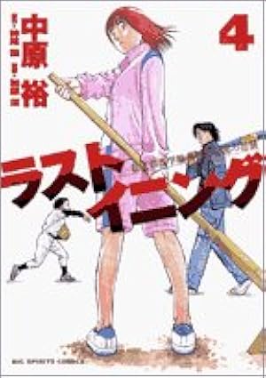 ラストイニング全巻　おまけ1冊　29巻CD特別版 ラストイニング全巻 おまけ1冊 29巻CD特別版 ラストイニング全巻