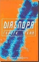 diaspora / διασπορά