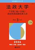 ◆赤本◆法政Ｔ日程21 ＆19 ＆16 ＆14 ＆12 ＆法政大の英語【セット】 ◇赤本◇法政T日程21 ＆19 ＆16 ＆14 ＆12 ＆法政大の英語【