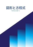 図形と方程式 空間は除く