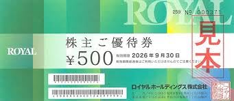 ロイヤルホールディングス 株主優待券 500円×20枚のサムネイル