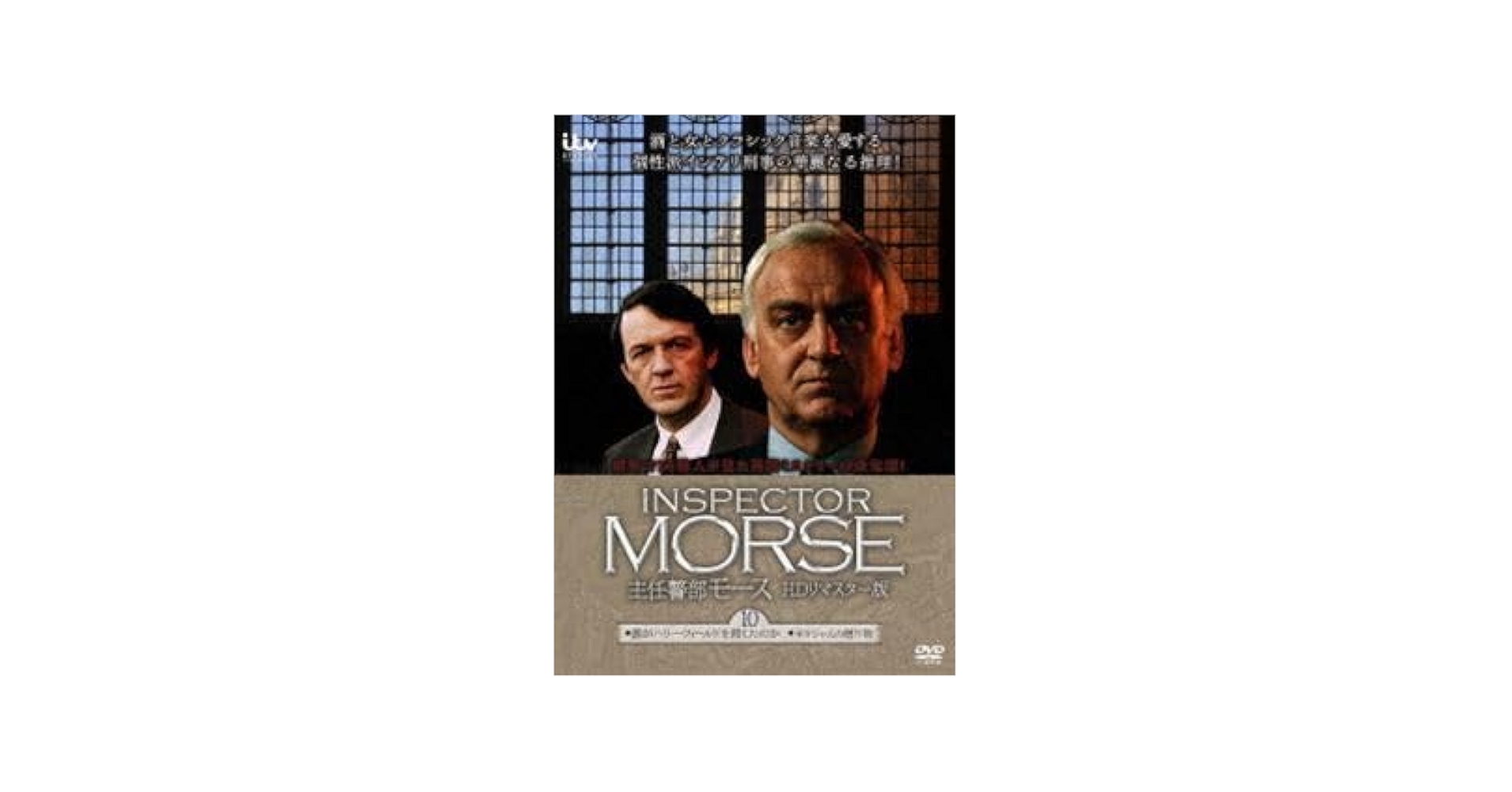 海外ドラマ　DVD　主任警部モース　全17巻セット Amazon.co.jp: 主任警部モース HDリマスター版 [レンタル落ち