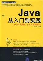 Java -15 hours from start to practice high-definition. Interactive video teaching - learning programming from entry to practice(Chinese Edition)