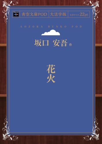 花火