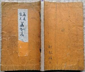 骨董品　書　和書　古文書　華道池坊家元43世　池坊専啓　直筆 骨董品 書 和書 古文書 華道池坊家元43世 池坊専啓 直筆