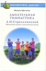 Paperback Dykhatel'naia gimnastika [Russian] Book