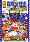 映画ドラえもん のび太の魔界大冒険 [DVD]