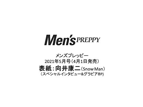 Men's PREPPY(メンズプレッピー) 2021年5月号【表紙&Special Interview:向井康二(Snow Man)】 Men's PREPPY(メンズプレッピー) 2021年5月号【表紙&Special Interview:向井康二(Snow Man)】