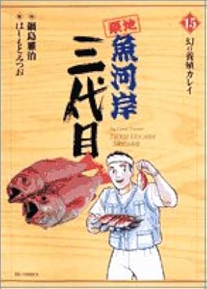 Amazon.co.jp: 築地魚河岸三代目 (42) (ビッグコミックス