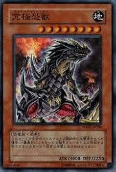 遊戯王　究極恐獣　レリーフ　psa10 Amazon.co.jp: 遊戯王/究極恐獣（ノーマルパラレル