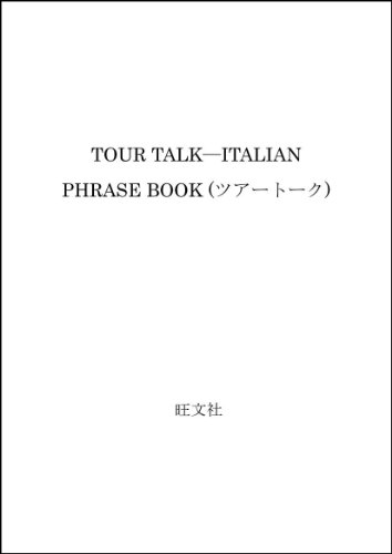 TOUR TALK―ITALIAN PHRASE BOOK (ツアートーク) TOUR TALK―ITALIAN PHRASE BOOK (ツアートーク)