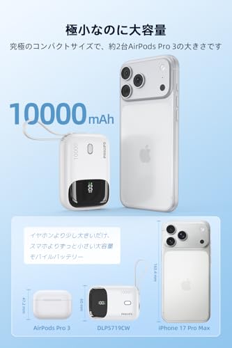 Philips (フィリップス) モバイルバッテリー 10000mAh 大容量 小型 Lightning USB-C ケーブル内蔵 PD 20W 急速充電 タイプc ライトニング 3台同時充電 iOS Android iPad 各種機器対応 持ち運び便利 DLP5719C ホワイト