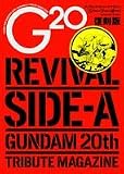 G20復刻版REVIVAL SIDE‐A