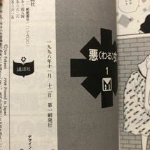 Amazon.co.jp: 悪女 わる 全19巻 完結 深見じゅん 講談社 文庫 すべて