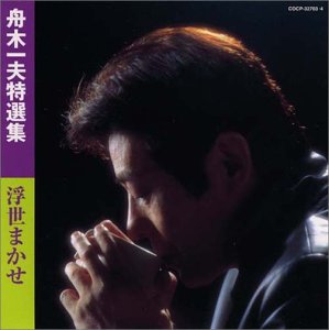 特選集 浮世まかせのサムネイル