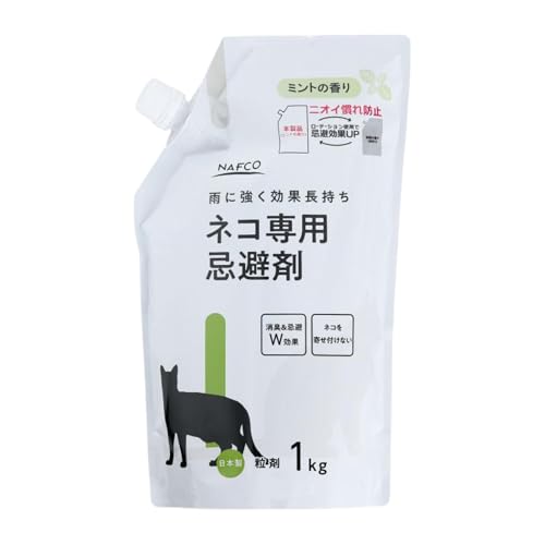 猫よけ 忌避剤 ミントの香り 粒剤タイプ 1kg|消臭+忌避のW効果 持続約1ヶ月 雨に強く長持ち 植物性・軽石コーティング 屋外専用|NFC (1袋)
