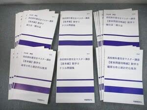 代ゼミ　教科書マスター講座　テキスト 代ゼミ 高校教科書完全マスター講座【章末問題攻略編】 数学I/A