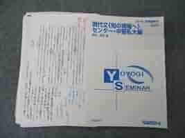 【代ゼミ】『笹井の現代文[知の現場へ](入門編)　笹井厚志先生プリント』　　+α 代ゼミ】『笹井の現代文[知の現場へ](入門編)笹井厚志先生