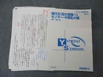代ゼミテキスト　実力アップ現代文 笹井厚志 98年1学期 夏期講習 2学期 3冊 現代文 知の現場へ 笹井 厚志先生 代ゼミ テキスト 一部板書あり