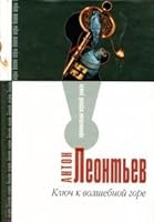 Klyuch k volshebnoj gore 5699102434 Book Cover