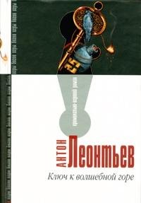 Hardcover Klyuch k volshebnoj gore [Russian] Book