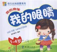 Paperback scholarly childhood Child cognitive Enlightenment Series. my body (all 5) [Chinese] Book