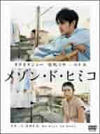 (未使用･未開封品)　メゾン・ド・ヒミコ Blu-ray スペシャル・エディション p1m72rm 31APECZQVJL._AC_SY200_QL15_.jpg