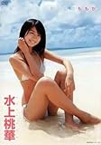 アイドルDVD 水上桃華/まみむめももか。