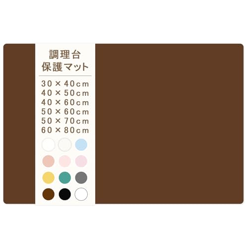 シリコンマット キッチン 耐熱マット【耐熱230℃・耐冷-60℃・5サイズ／11色展開】 調理台 保護マット カウンターマット シンクマット 作業台 大判サイズ 厚手 人工大理石 拭ける キズ防止 汚れ防止 シミ防止 滑り止め 吸音 静音 作業台 台所 マット 保護シート 耐熱シート 半透明 カットOK Silicone Mat (褐色, 30×40cm)