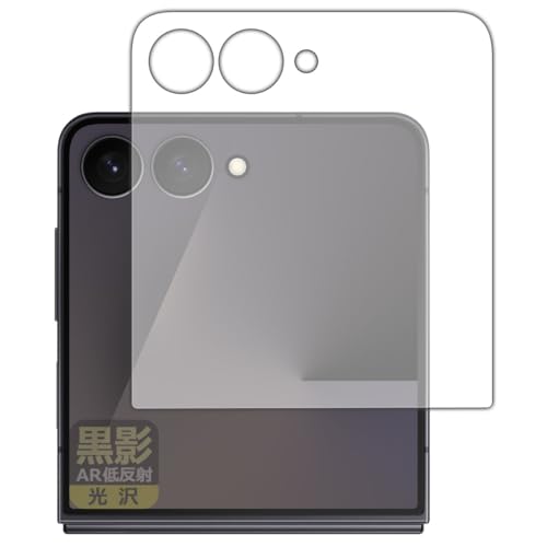 PDA工房 Galaxy Z Flip7 対応 黒影[AR低反射・光沢] 保護 フィルム [カバー画面用] 日本製