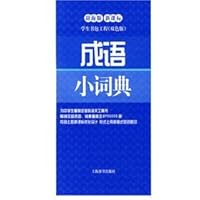 idiom small dictionaries: Cihai version of new courses Shanghai Lexicographical Publishing House marked 7532627454 Book Cover