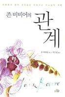 The Bait of Satan (Korean Edition) 존 비비어의 관계 8957881182 Book Cover