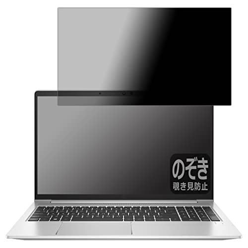 PDA工房 HP ProBook 650 G8対応 Privacy Shield 保護 フィルム 覗き見防止 反射低減 日本製