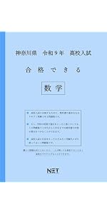 神奈川県 令和8年度 高校入試 合格できる 社会（合格できる問題集