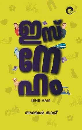 Isneham - ഇസ്‌നേഹം || Malayalam Novel, AZNM ) (Isneham - Malayalam / Memoir || Writen by Anjal Thaj <> ഇസ്നേഹം • അഞ്ചൽ താജ് || Mankind Publishers, ISNE HAM : 9788198072238)