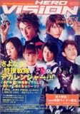 200円「ヒーローヴィジョン vol.19 (ソノラマMOOK)」